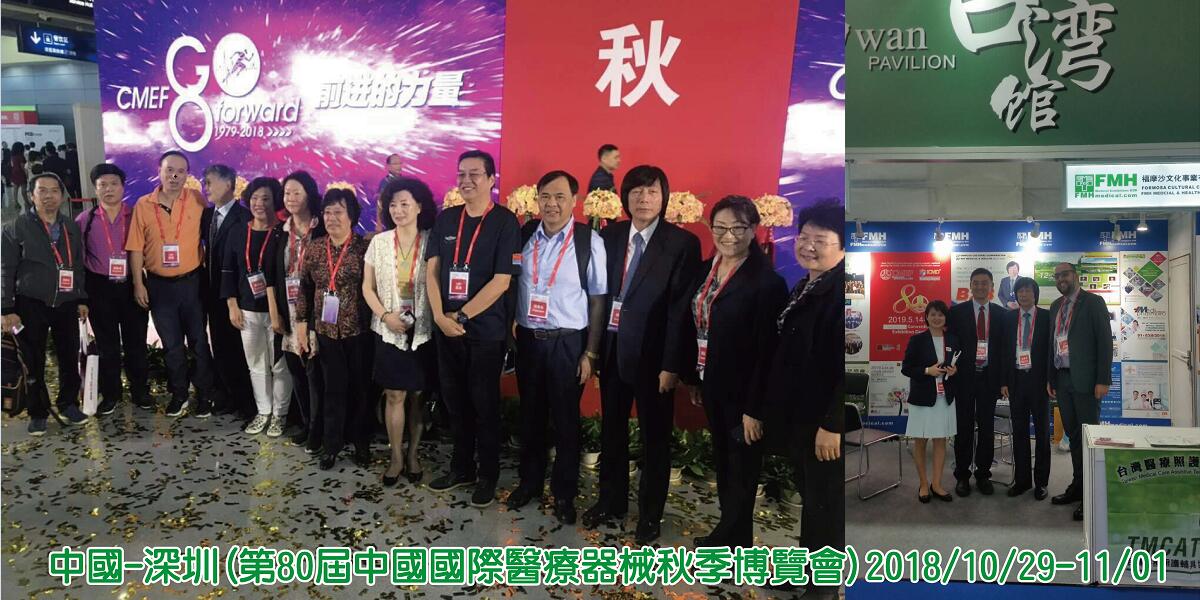 第80屆中國國際醫療器械秋季博覽會